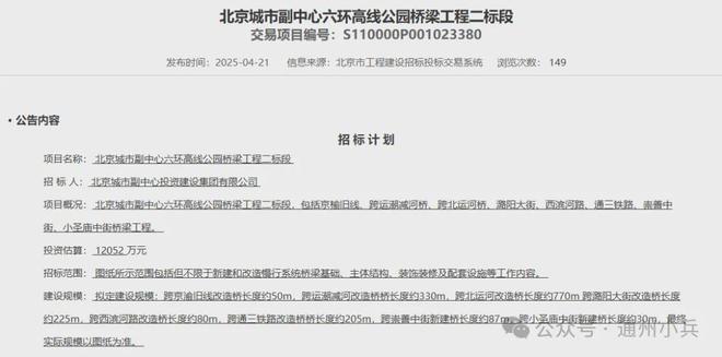 通州六环高线年整体亮相！(图2)