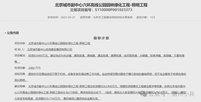 通州六环高线年整体亮相！(图4)