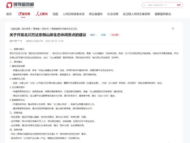 有回音｜开发北川河湿地东侧山体为景点青海西宁：不适合已绿化(图1)