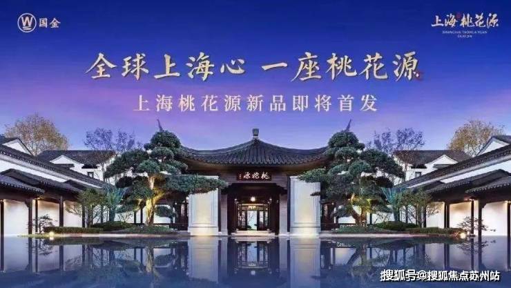 国金上海桃花源售楼处-国金上海桃花源-首页网站-2025楼盘测评-售楼处欢迎您_最新房价户型(图2)