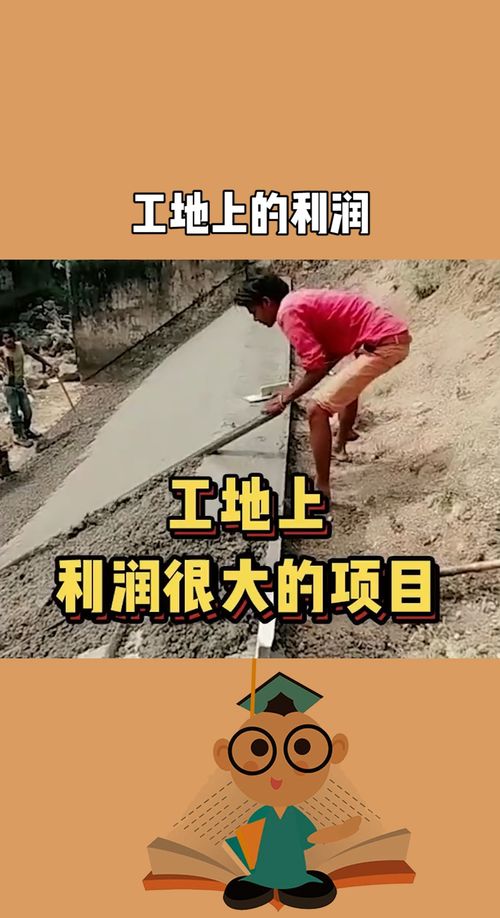 九游体育网站：干工地干什么项目赚钱多(图1)