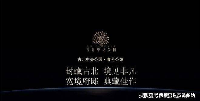 九游体育：古北壹号公馆(售楼处)首页网站古北壹号公馆售楼处欢迎您-楼盘详情-户型配套-最新价格-最新资讯-位置(图12)