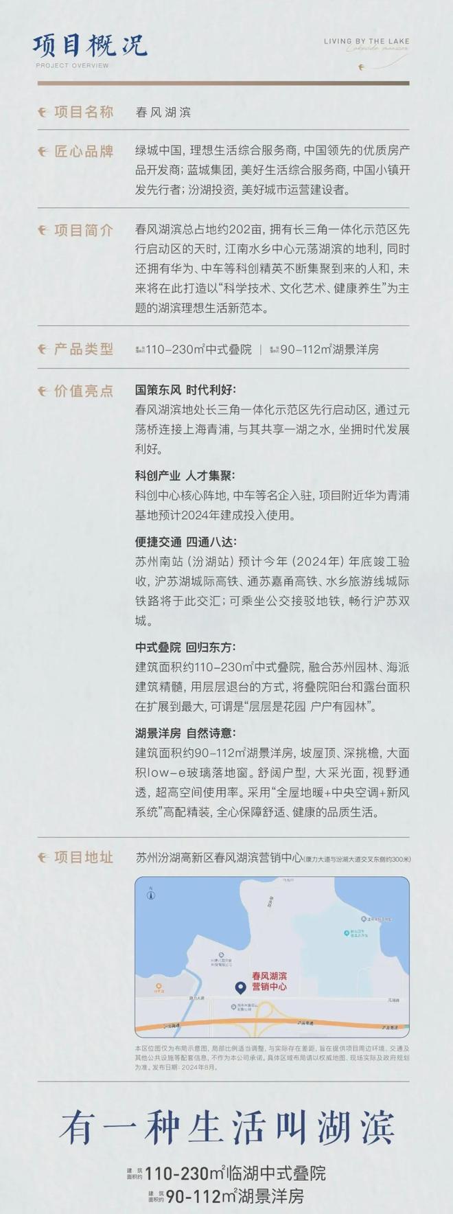 ®蓝城春风湖滨售楼处苏州吴江春风湖滨发布：打造高端人居！(图18)