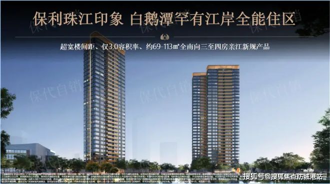 广州热搜豪宅｜保利珠江印象售楼处发布启幕鼎级尊邸奢境(图1)