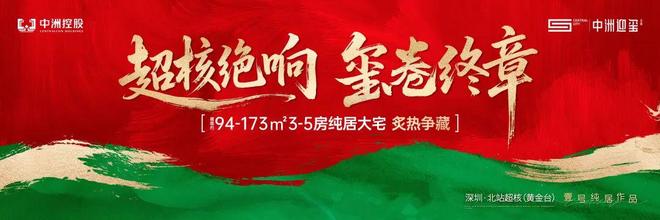☎️深圳@龙华区豪宅《中洲迎玺》售楼部电话营销中心发布！(图1)