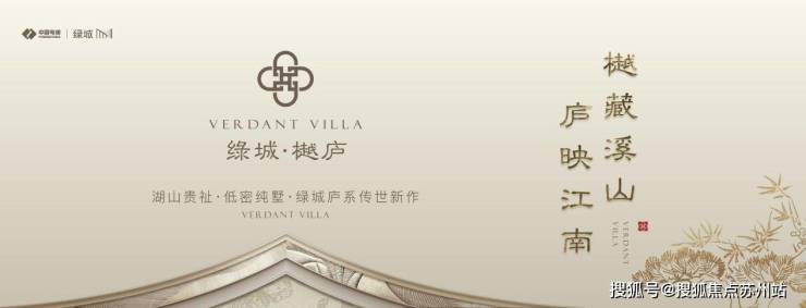 绿城樾庐：政策红利下的苏州山水合院首付低至15%(图1)