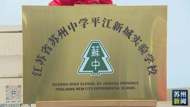 今天！重磅教育利好！苏州中学2大新校区揭牌、胜浦苏大附中曝光(图2)