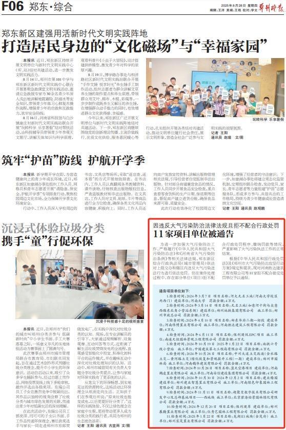 九游体育：环保出问题郑州市政总公司等11家项目单位被通告罚款(图1)
