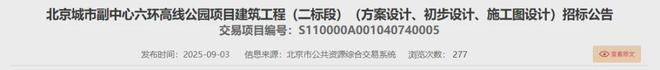 九游体育网站：北京顶级公园“搬”到家门口！北三县专属的14公里空中花园终于来了！(图2)