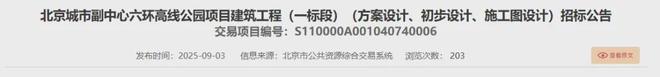 九游体育网站：北京顶级公园“搬”到家门口！北三县专属的14公里空中花园终于来了！(图1)