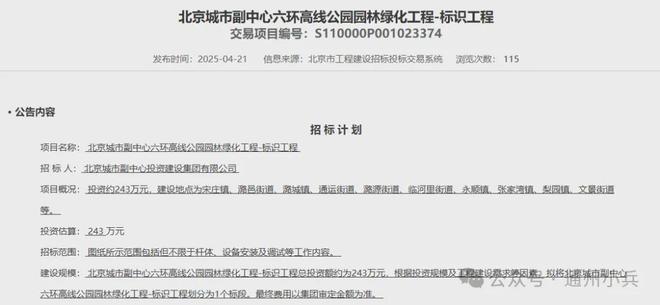 九游体育网站：北京顶级公园“搬”到家门口！北三县专属的14公里空中花园终于来了！(图10)