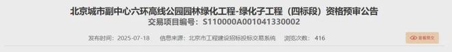 九游体育网站：北京顶级公园“搬”到家门口！北三县专属的14公里空中花园终于来了！(图4)