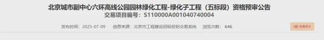 九游体育网站：北京顶级公园“搬”到家门口！北三县专属的14公里空中花园终于来了！(图5)