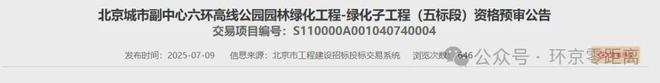 九游体育网站：北京东部“空中花园”最新招标距北三县超近！(图5)