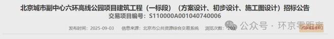 九游体育网站：北京东部“空中花园”最新招标距北三县超近！(图1)