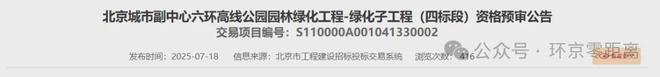 九游体育网站：北京东部“空中花园”最新招标距北三县超近！(图4)