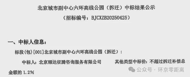 九游体育网站：北京东部“空中花园”最新招标距北三县超近！(图6)