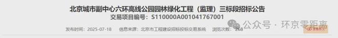九游体育网站：北京东部“空中花园”最新招标距北三县超近！(图3)