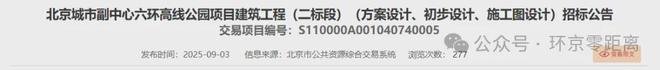 九游体育网站：北京东部“空中花园”最新招标距北三县超近！(图2)