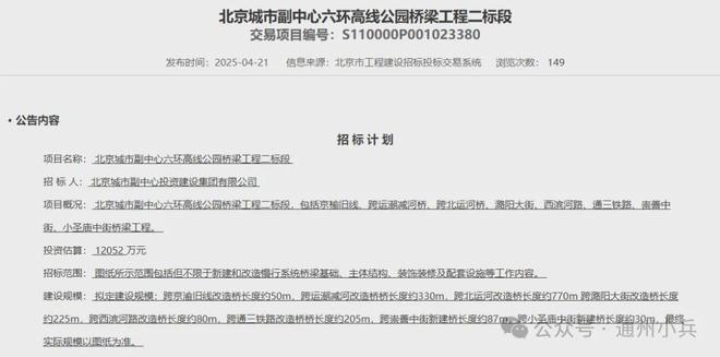 九游体育网站：北京东部“空中花园”最新招标距北三县超近！(图9)