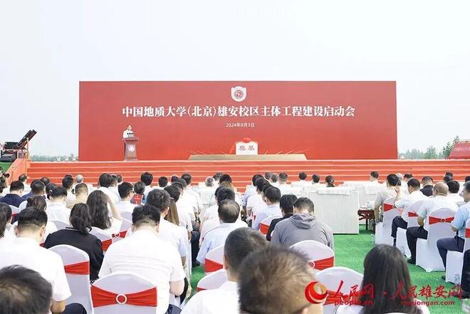 4所京校雄安校区最新建设进展(图4)
