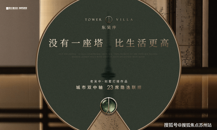 旭辉东吴序：契税新政下的城市核心稀缺别墅(图1)