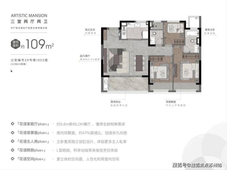 苏州落户政策放宽花语云萃华庭：央企打造品质生活新选择(图5)