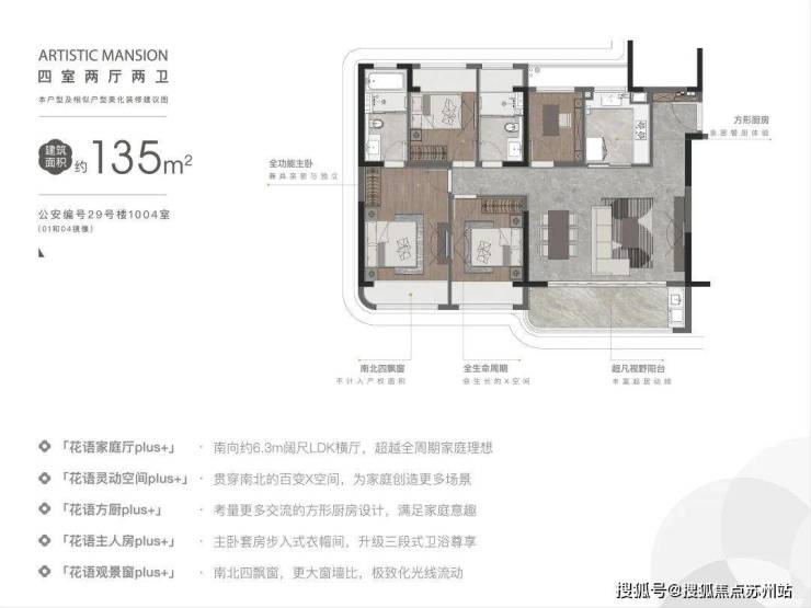 苏州落户政策放宽花语云萃华庭：央企打造品质生活新选择(图6)