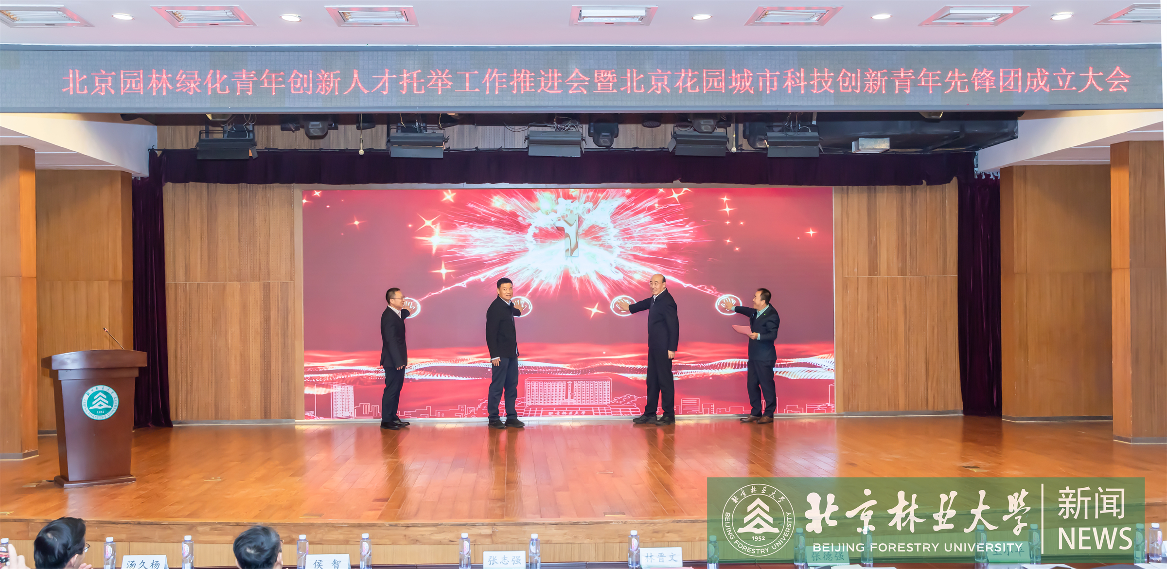 九游体育网站：2025年北京园林绿化青年创新人才托举工作推进会暨北京花园城市科技创新青年先锋团成立大会在我校举办(图2)