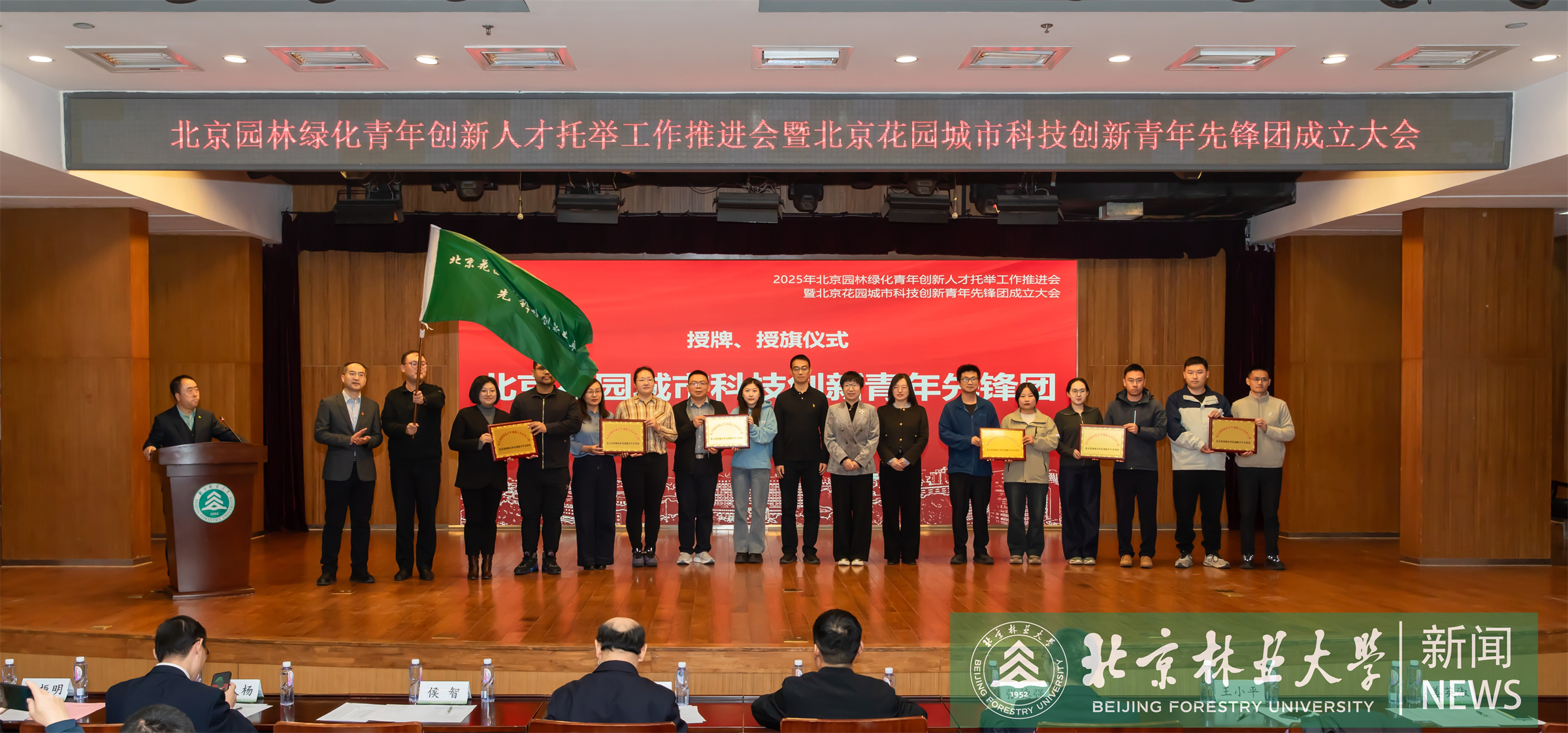 九游体育网站：2025年北京园林绿化青年创新人才托举工作推进会暨北京花园城市科技创新青年先锋团成立大会在我校举办(图3)