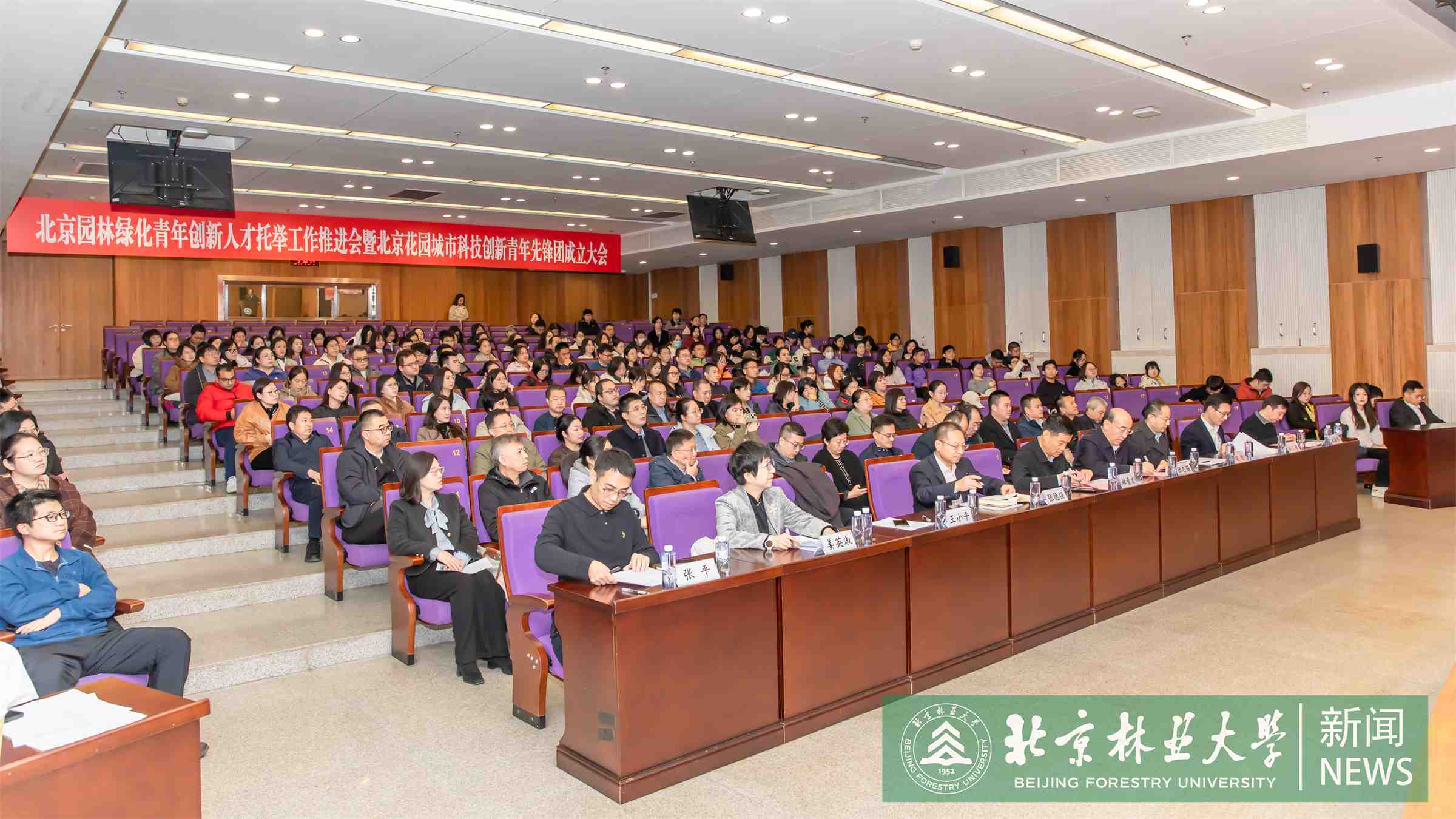 九游体育网站：2025年北京园林绿化青年创新人才托举工作推进会暨北京花园城市科技创新青年先锋团成立大会在我校举办(图4)