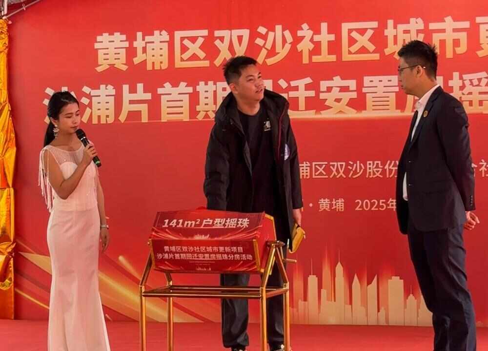 九游体育：376套安置房资格确定广州黄埔双沙项目沙浦片区村民摇珠分房(图2)