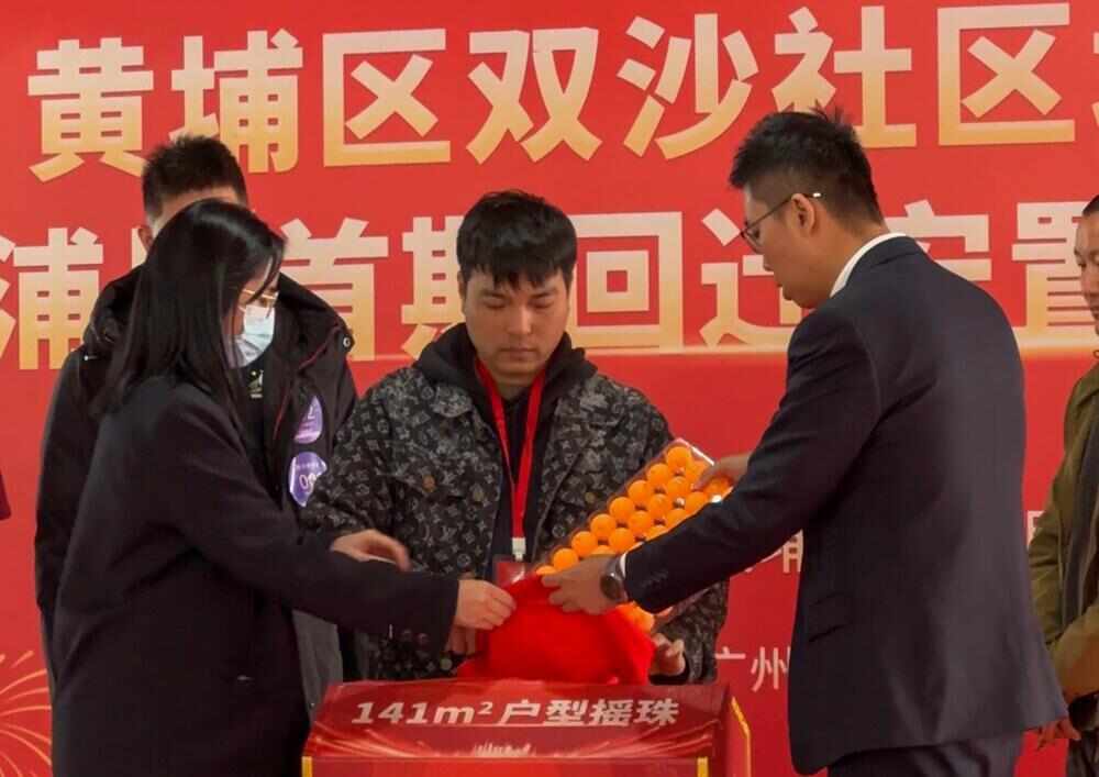 九游体育：376套安置房资格确定广州黄埔双沙项目沙浦片区村民摇珠分房(图4)