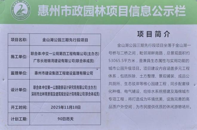 惠州金山湖在变！断头路预计12月完工！(图1)