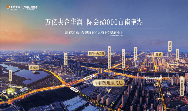 合肥华润嘉宸楼盘值得买吗(图1)