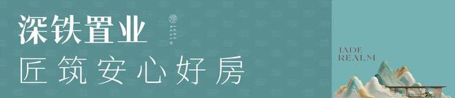 九游体育网站：官[企查查]深铁珑境二期售楼处电话：严格审核保护您的隐私！(图20)