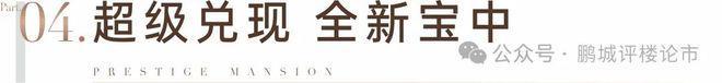 九游体育网站：⚡热搜｜中铁阅臻府售楼处发布：以品质铸就尊邸奢境！(图17)