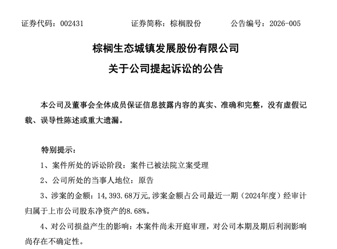 手握“欠条”却难变现！体育公园项目竣工后上亿元工程款一直拖着不给上市公司告到法院涉事方回应(图1)