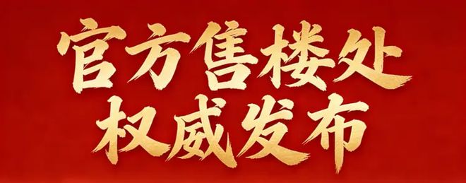 发布-云湖壹号营销中心最新发布：以品质铸就传奇!(图3)