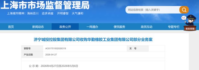 九游体育：济宁国资入局！华勤集团拟出让部分轮胎业务股权(图1)